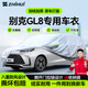 智匯別克gl8專(zhuān)用車(chē)衣全車(chē)罩陸尊es胖頭魚(yú)mpv防曬隔熱防雨雪加厚牛津布 別克GL8陸尊es胖頭魚(yú)商務(wù)MPV專(zhuān)用車(chē)衣全車(chē)罩 加厚防暴曬防雨防風(fēng)防水防雪防霜防冰雹牛津布車(chē)衣車(chē)罩