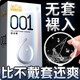 第六感001避孕套安全套超薄0.01隱形裸入持久延時(shí)女性秒噴套計生用品 活動(dòng)推薦19只：001裸薄1+玻尿酸三合一18