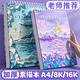 JCZS素描本a4繪畫(huà)本8k速寫(xiě)本16k美術(shù)生專(zhuān)用小學(xué)生畫(huà)畫(huà)本美術(shù)本圖畫(huà)水彩本彩鉛馬克筆專(zhuān)用加厚兒童素描 16k蔚藍山間  60張/加厚160g