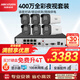 HIKVISION?？低晹z像頭監(jiān)控套裝6路400萬(wàn)紅外全彩攝像機(jī)室內(nèi)室外語(yǔ)音對(duì)講4T硬盤(pán)B14HV3-LT