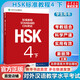 HSK標準教程 4 下 教材 含答案 課件 音頻 漢語能力考試 對外漢語學習培訓教材 北京語言大學出版社有限公司