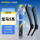 固特異（Goodyear）寶馬5系雨刮器05至23款五系520/523/525/528/530li靜音原廠雨刷片