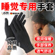 JCZS德國品牌睡覺(jué)專(zhuān)用手套黑色純棉夜間睡覺(jué)護手嫩手保養涂抹式護手霜 2雙黑色厚款M碼