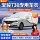 晉御滋寶駿730車衣全車罩專用加厚牛津布防曬防雨水防冰雹防雪霜汽車套 夏季防曬防雨防冰雹-冬季保暖防雪-耐撕牛津布車衣罩 14-21款寶駿730專用防曬罩防雪罩
