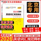 天利38套 2026 北京市高考英語(yǔ)詞匯規(guī)范釋析 高考總復(fù)習(xí)