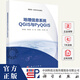 地理信息系統QGIS與PyQGIS 高培超 等 著(zhù)大中專(zhuān)理科科技綜合大中專(zhuān)教材書(shū)籍 9787030815989 科學(xué)出版社 R