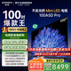 創(chuàng)維電視100英寸 100A5D Pro  4K高清無反光 100吋miniled 1152分區(qū) 電視機第一名 家電國家補貼20% 100英寸 100英寸A5D Pro