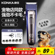 康佳（KONKA）寵物剃毛器狗狗電推剪理發(fā)器電推子剃毛器美容造型寵物貓咪電動(dòng)理發(fā)器寵物留毛剃毛器狗毛推子