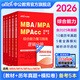 中公教育mba聯(lián)考教材2026管理類(lèi)聯(lián)考綜合能力199教材歷年真題模擬試卷寫(xiě)作邏輯數(shù)學(xué)英語(yǔ)（二） MBA、MPA、MPAcc全國(guó)碩士研究生招生考試管理類(lèi)專(zhuān)業(yè)學(xué)位聯(lián)考教材用書(shū) 綜合能力（教材+真題+模擬