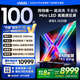 Vidda 發(fā)現(xiàn)X2025款 100英寸 Mini LED 1248分區(qū)  2000nits 家電國(guó)家補(bǔ)貼 世俱杯官方海信電視100V3N-X
