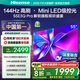 海信電視55E3Q Pro 55英寸 144Hz高刷高分區(qū) MiniLED級(jí)控光 3G+64G大內(nèi)存 一級(jí)能效 國(guó)家補(bǔ)貼以舊換新