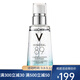 薇姿（VICHY）面部護膚精華 89火山能量瓶微精華露50ml