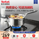 特福（Tefal）法式簡約316L不銹鋼加厚奶鍋 嬰兒輔食鍋寶寶牛奶鍋熱奶小湯鍋