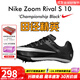 耐克（NIKE）新款 Nike Rival S10 戰鷹田徑精英男女專(zhuān)業(yè)比賽短跑釘鞋 S10/戰鷹/DC8753-001 42