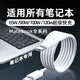 原裝適配小米/榮耀/蘋(píng)果/華為/戴爾筆記本充電線(xiàn)120W/100W/88W/66W閃充數據線(xiàn)電腦全系手機雙頭type-c 筆記本雙tpc線(xiàn) 2米線(xiàn)(一條)