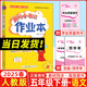 2025春新版 黃岡小狀元作業(yè)本五年級語文下冊統(tǒng)編人教版 黃岡五年級下冊語文練習(xí)冊一課一練同步訓(xùn)練隨堂課時作業(yè)本