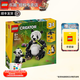 樂高（LEGO）創(chuàng)意百變3合1系列 男女孩拼搭積木玩具生日禮物 31165 野生動物：熊貓家族