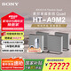 索尼（SONY）HT-A9M2 Quad 全景聲無線家庭影院 360智能穹頂 4K120Hz VRR ALLM壁掛 回音壁 電視音響 免費(fèi)安裝 HT-A9M2