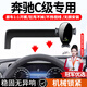 智騁適用奔馳C級車(chē)載手機支架汽車(chē)屏幕款導航專(zhuān)用底座固定器 12.3英寸