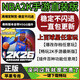 游戲印象NBA2K26手游ipad直裝版一鍵解壓裝備存檔球星解說(shuō)金幣軟件 全明星終極版套餐直裝三合一修改 IOS簡(jiǎn)體中文