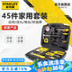 史丹利（STANLEY）45件套家用工具箱套裝 維修多功能手動工具箱五金工具M(jìn)C-045-23