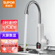 蘇泊爾（SUPOR）電熱水龍頭熱水器即熱式加熱水龍頭快速熱水廚房下進(jìn)水 【白色】贈公牛插頭+軟管+生料帶