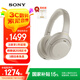 索尼（SONY） WH-1000XM4 頭戴式耳機(jī) 無線藍(lán)牙智能降噪耳機(jī) 1000XM3升級(jí)款 適用于網(wǎng)課送男女友禮物 WH-1000XM4 鉑金銀
