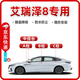 久創(chuàng)艾瑞澤8密封條全車門隔音條防塵降噪奇瑞汽車ABC柱中控密封膠條 【A柱+B柱+C柱+中控臺(tái)密封條】 【艾瑞澤8】適用全年款
