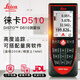 徠卡 D510激光測距儀高精度200米室外紅外線(xiàn)電子尺藍牙量房萊卡測高 D510標配（室外款200米帶藍牙）