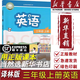 順豐發(fā)貨【新華書店】正版直發(fā)江蘇專用小學(xué)一二三四五六年級123456年級英語譯林版課本全套1-6年級一到六年級江蘇地區(qū)適用英語教材教科書譯林出版社 【譯林版】英語三年級上冊