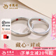 老鳳祥銀戒指女款925純銀藏心情侶對(duì)戒情人節(jié)禮物送女友老婆 S925銀對(duì)戒*贈(zèng)品牌禮盒