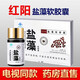 紅陽(yáng)鹽藻軟膠囊電視同款適用于免疫力低下者食用增強免疫力保健品 14粒*4瓶 1盒