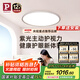 Paulmann P德國(guó)柏曼日光吸頂燈 護(hù)眼臥室客廳兒童led全光譜 包安裝-墻控版本