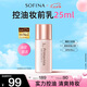 蘇菲娜（Sofina）清透控油妝前乳防曬打底遮瑕提亮素顏學(xué)生男女七夕禮物隔離霜25ml