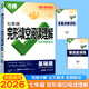 【當日發(fā)】2026萬(wàn)唯中考英語(yǔ)完形填空閱讀理解專(zhuān)項訓練基礎版七八九年級初中英語(yǔ)聽(tīng)力專(zhuān)項訓練7年級8年級9年級上下冊初一初二初三試題研究萬(wàn)維中考新考法英語(yǔ)教輔書(shū)提升版 七年級 完形填空閱讀理解 基礎版 