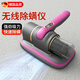 創(chuàng  )京鑫選德國進(jìn)口品質(zhì)家用無(wú)線(xiàn)除螨儀充電手持式床上吸塵器紫外線(xiàn)機除螨蟲(chóng) 尊貴紫-帶1個(gè)原裝濾芯