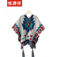 恒源祥披肩外搭女藍色圖騰民族風(fēng)波西米亞羊絨保暖披風(fēng)斗篷秋冬季圍巾 彩云之南民族風(fēng)(披肩)