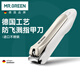 MR.GREEN德國指甲刀指甲剪指甲鉗防飛濺單個(gè)中小號便攜修甲工具M(jìn)r-1116
