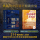 透過(guò)地理看歷史+地圖上的中國通史(典藏中國史精選套裝)(全3冊) 人民日報出版社 呂思勉 等 著(zhù) 李不白 繪 新華正版書(shū)籍包郵 圖書(shū)