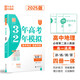 2026三3年高考二2年模擬語(yǔ)數英物化生政史地高一必修一1二2三3四4 必修二地理人教版
