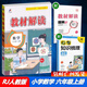 包郵2025秋教材解讀小學(xué)數(shù)學(xué)6六年級(jí)上冊(cè)配RJ版人教版人民教育版教材同步解讀教材全解課本重點(diǎn)難點(diǎn)詳解