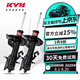 KYB汽車減震器避震器黑筒適配于軒逸騏達(dá)天籟逍客RAV4馬自達(dá) 前減一對2支 伊蘭特朗動(2010-)