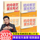 【官方直營】2025新版初中提分筆記 張雪峰 快速提分 突破重點難點 緊跟命題方向 數(shù)學(xué) 語文 英語詞匯 語法 物理 生物 化學(xué) 全國通用 教材全解 教輔 語文書 真題圈 峰閱萬卷 閱讀狂歡季 【3科