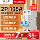 公?？諝忾_(kāi)關(guān)2P3P小型家用空開(kāi)電閘過(guò)載保護斷路器開(kāi)關(guān)插座面板雙極 2P 125A空開(kāi)【升級窄體】