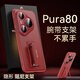 艾美辰【腕帶支架】適用于華為pura80手機殼p80pro+系列新款pura80ultra十加攝像頭全包防摔女的保護套 【紅色】磁吸腕帶/合金支架/全包防摔 華為 Pura 80 Pro