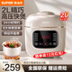 蘇泊爾（SUPOR）電壓力鍋1-2-3個人家用電高壓鍋電飯煲2升迷你小型電飯鍋開蓋收汁家用智能預(yù)約寶寶粥電飯煲壓力鍋 【奶油白】開蓋煮高壓快煲 2L