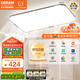 歐司朗（OSRAM）吸頂燈臥室燈燈具全光譜兒童護(hù)眼無極調(diào)光接入米家智星系列包安裝