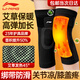 李寧護膝艾草夏季保暖老寒腿自關(guān)節炎發(fā)熱護漆蓋保護套男女士中老年人