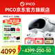 PICO 4 Ultra  【全國七倉發(fā)貨】MR混合現(xiàn)實一體機VR智能3d眼鏡頭顯XR設(shè)備游戲機非AIPro ARquest3設(shè)備 先鋒版 贈便攜包+近視鏡片+5款游戲