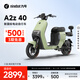 九號(hào)（Ninebot）九號(hào)電動(dòng)A2z 40新國(guó)標(biāo)鋰電智能電動(dòng)車(chē)【門(mén)店自提】 到門(mén)店選顏色